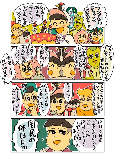 #つる公誕生祭2019 #つる公生誕祭2019  #名作くん

つる公おめでとう〜〜〜〜!!!! 