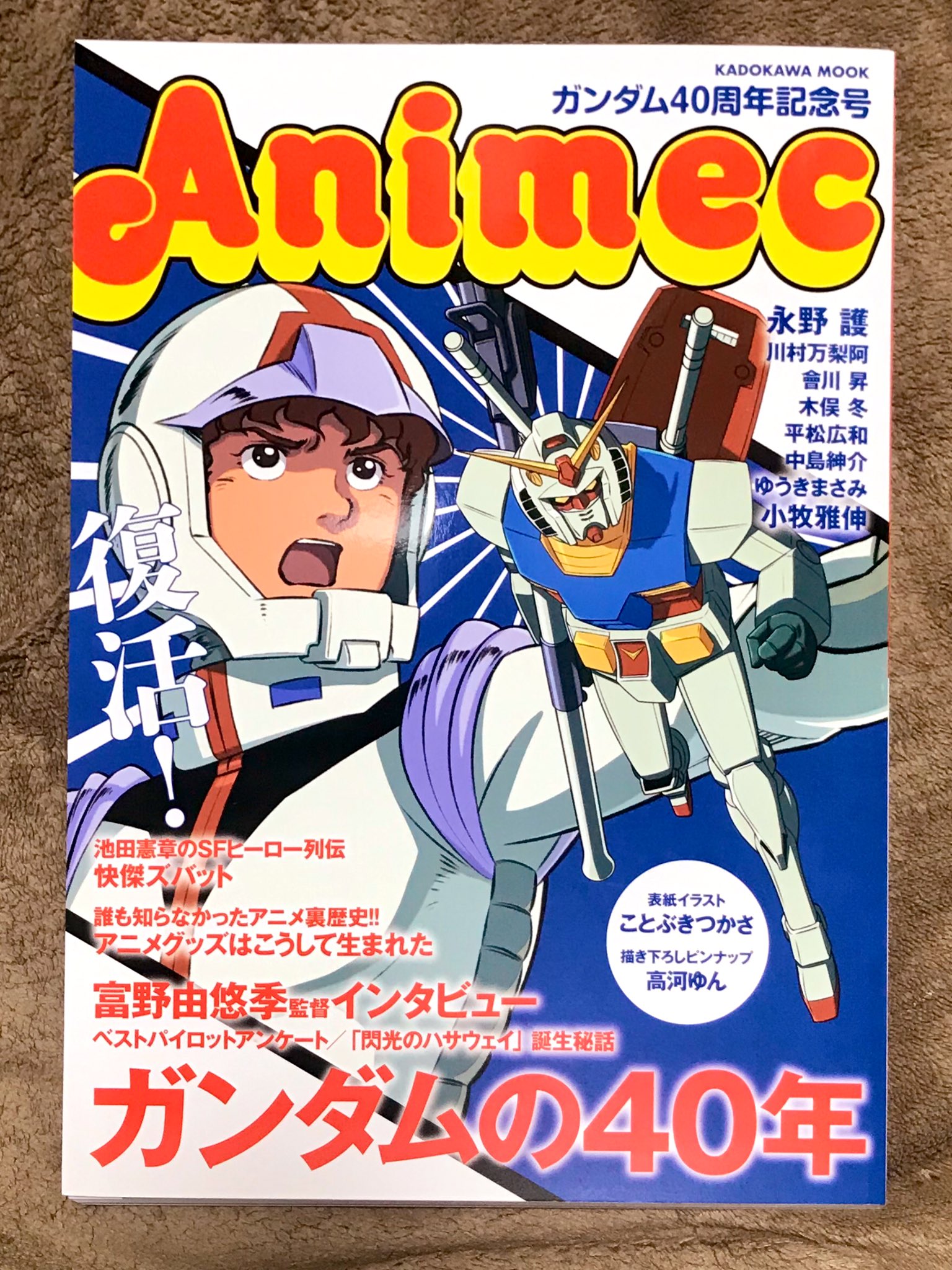 ガンダム誕生秘話 Twitter Search Twitter