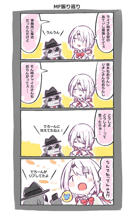 MF振り返りを見直しててかわいかったとこ

この辺→https://t.co/xS9q1CZcIp 