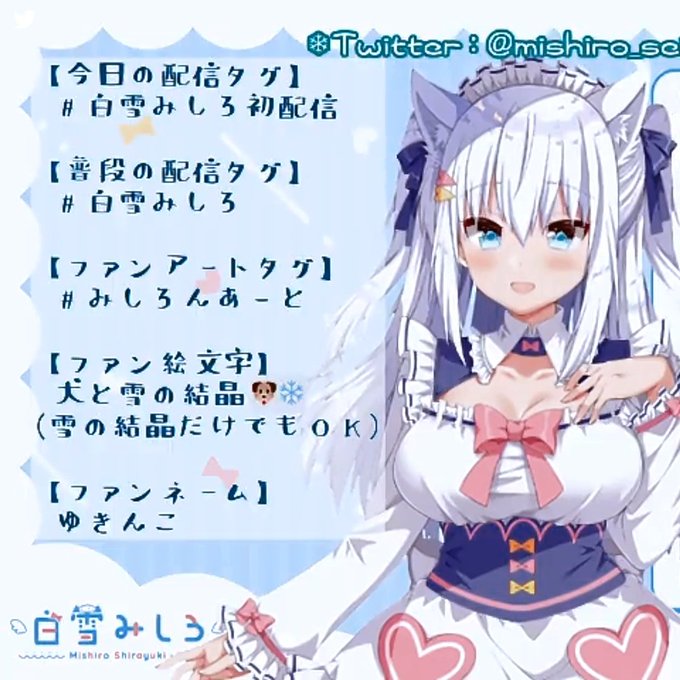 白雪みしろ初配信のtwitterイラスト検索結果 白雪みしろ初配信のtwitterイラスト検索結果
