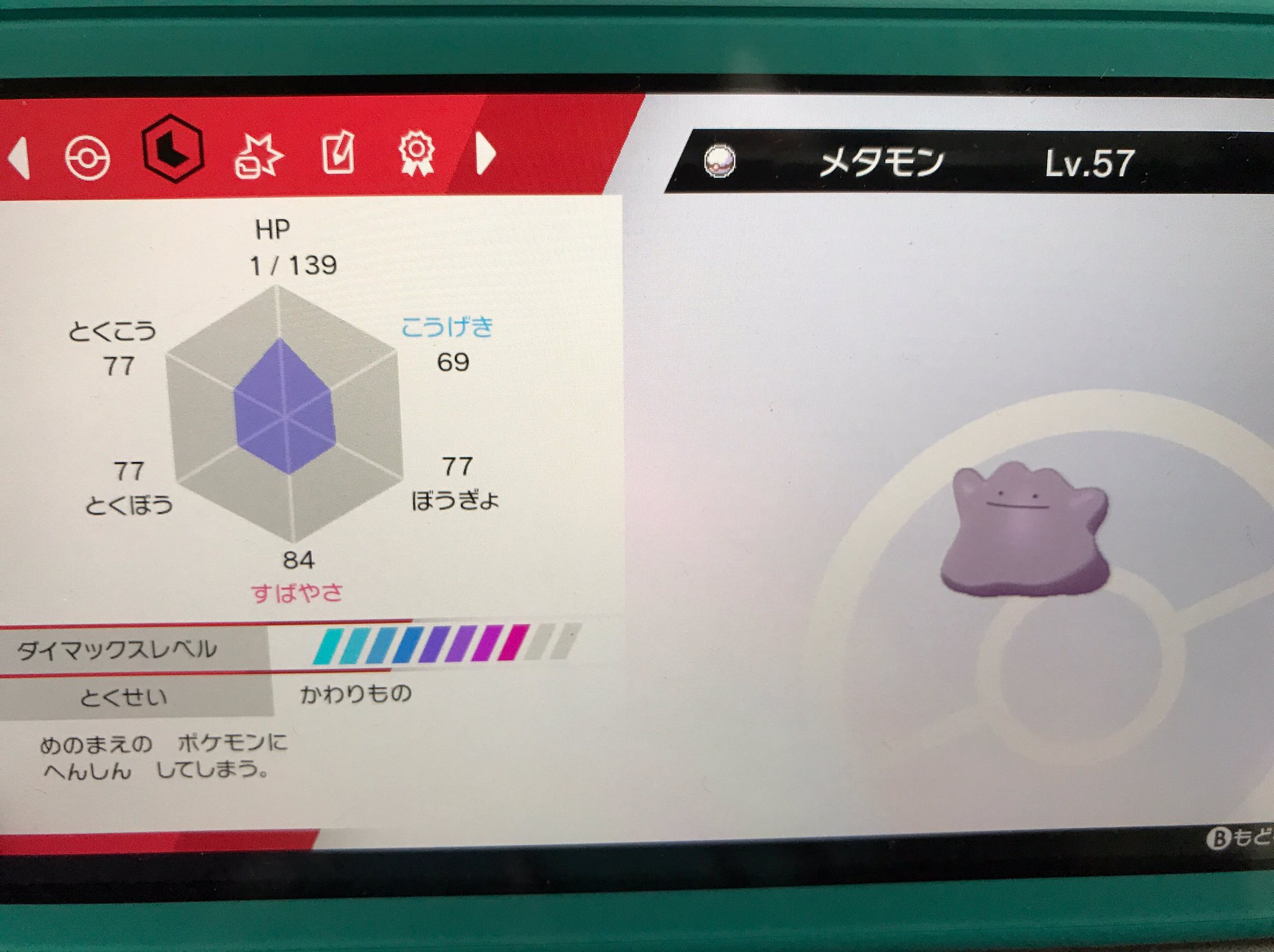 メタモン厳選 6v 確率