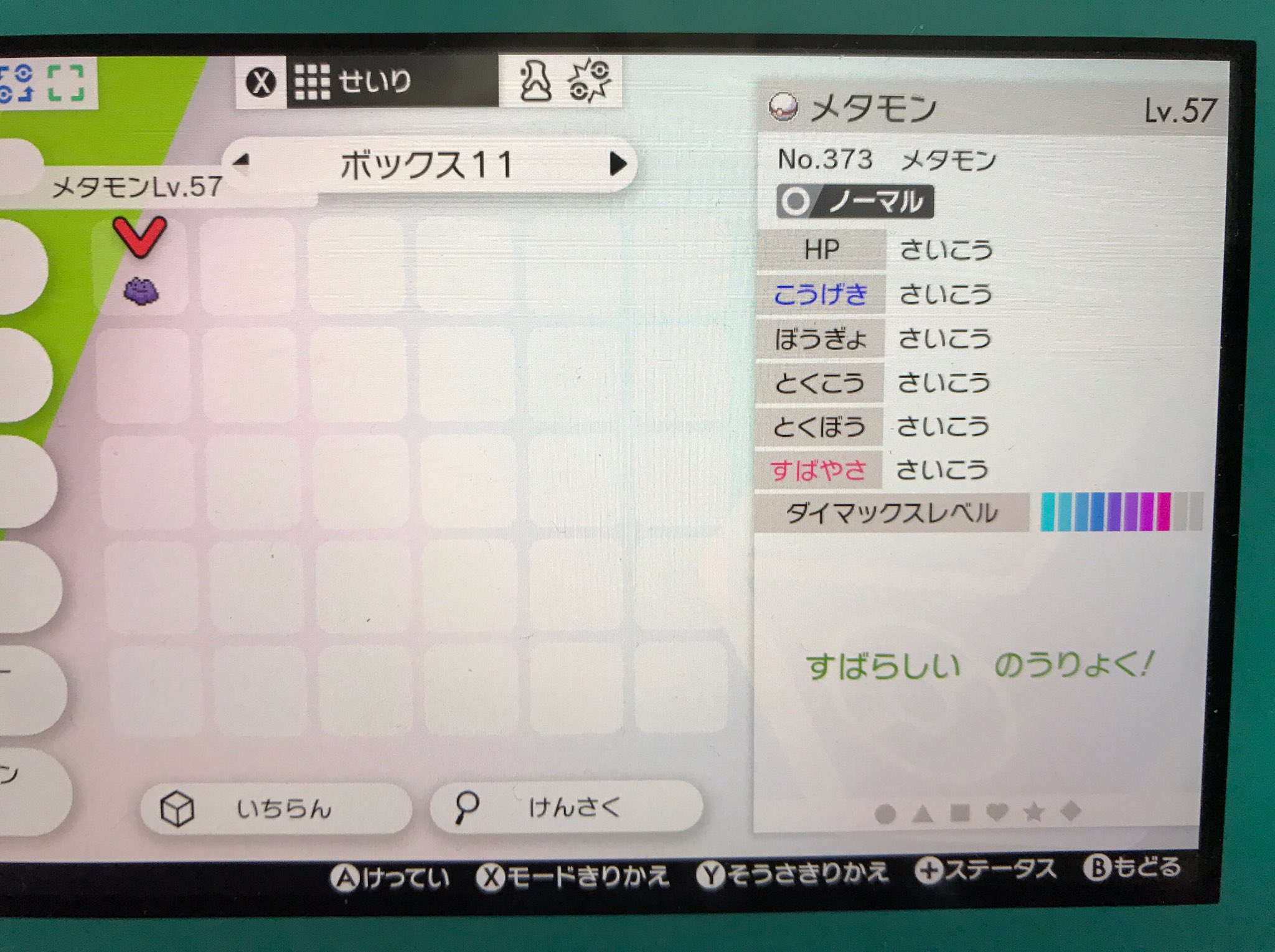 個体値100だけ集めてる暇人 星5のメタモン厳選からついに 6vメタモン出た しかも おくびょう夢特性 6vメタモン 確率的には星4よりは高いけれど頑張った これから海外産おくびょう夢特性6vメタモンを大量生産します 配布は日曜日の0時