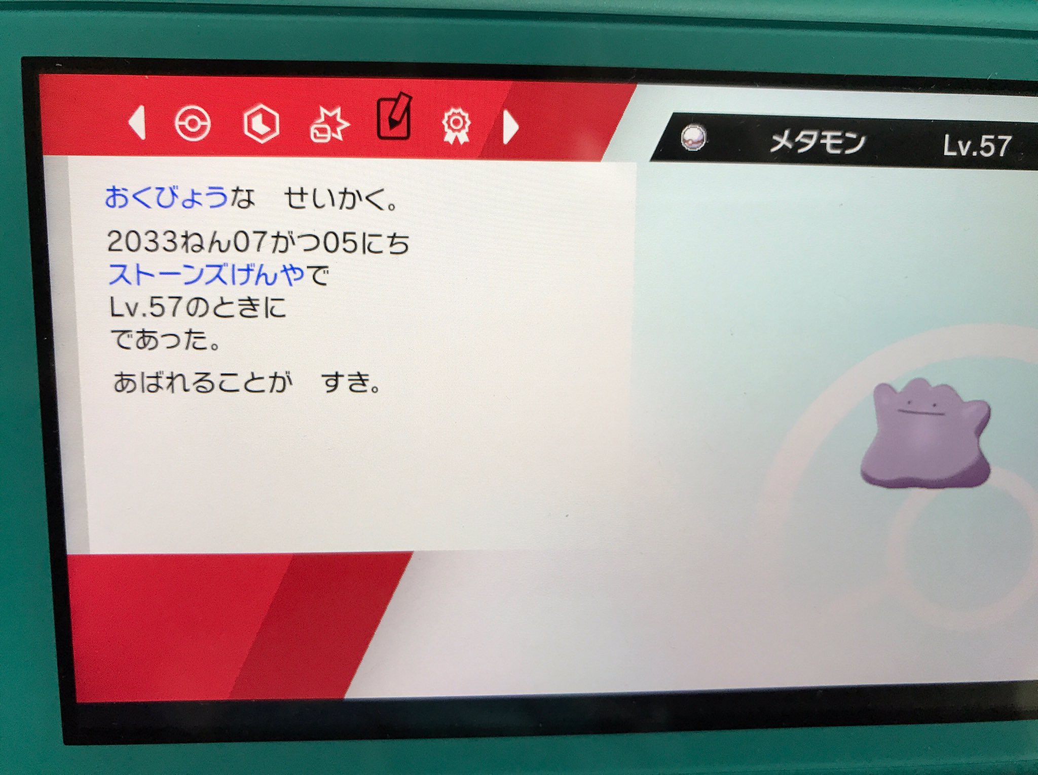 個体値 だけ集めてる暇人 星5のメタモン厳選からついに 6vメタモン出た しかも おくびょう夢特性6vメタモン 確率的には星4よりは高いけれど頑張った これから海外産おくびょう夢特性6vメタモンを大量生産します 配布は日曜日の0時