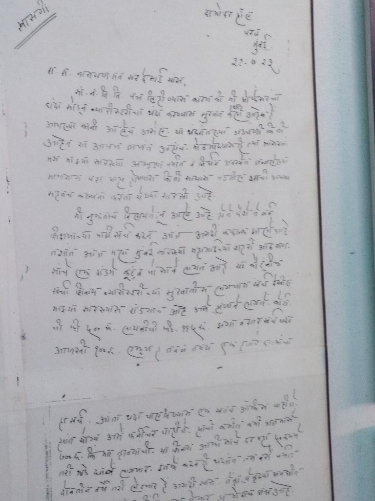 Babasaheb's handwritten letters in Marathi and EnglishPic1&2: Letter in Marathi(I wish my marathi handwriting was even 10% of this )Pic3&4: Letter in English 
