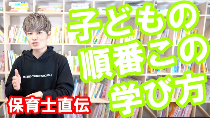 今日のYouTube!
子どもの「順番こ」について!順番が待てない、待てずにお友だちのおもちゃを取ってしまう、そんなお悩みがある方はぜひ!子ども同士での関わりで学ぶ前にできることがあります!

保育士直伝!子どもの【順番こ】の学び方
 