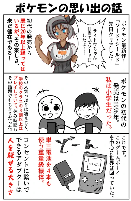 ポケモンにまつわる話。
20年以上経っても色褪せない面白さ 