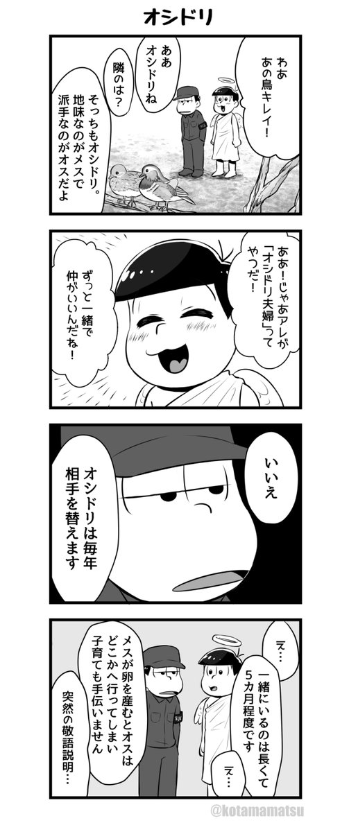 もしもおそ松が神だったら、の四コマです(その2) 