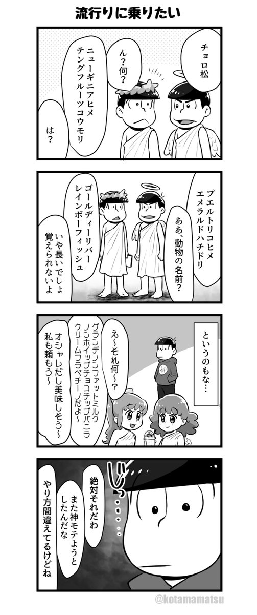 もしもおそ松が神だったら、の四コマです(その2) 