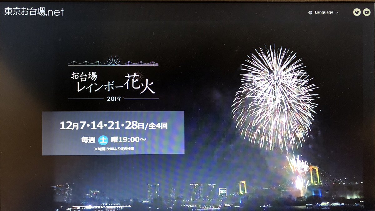 otk501501's tweet photo. #お台場 レインボー #花火
#お台場海浜公園🗽
12/7(土)19:00 〜毎週土曜全4回

この #クリスマス シーズンに花火🎆なんて最高〜❗️です。
#東京湾 だから、色んなトコから見れるのも👍
ただーし、5��だけ!
しかも後半の土は、超〜混むよ👨‍👩‍👧‍👧‼︎
フェス男すすめ「#レインボーブリッジ で眺めるのは秘密」 https://t.co/n9W4X21n98