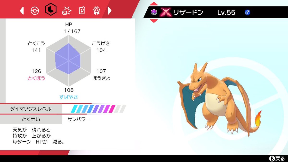 盾 夢 剣 ポケモン 特性 リザードン