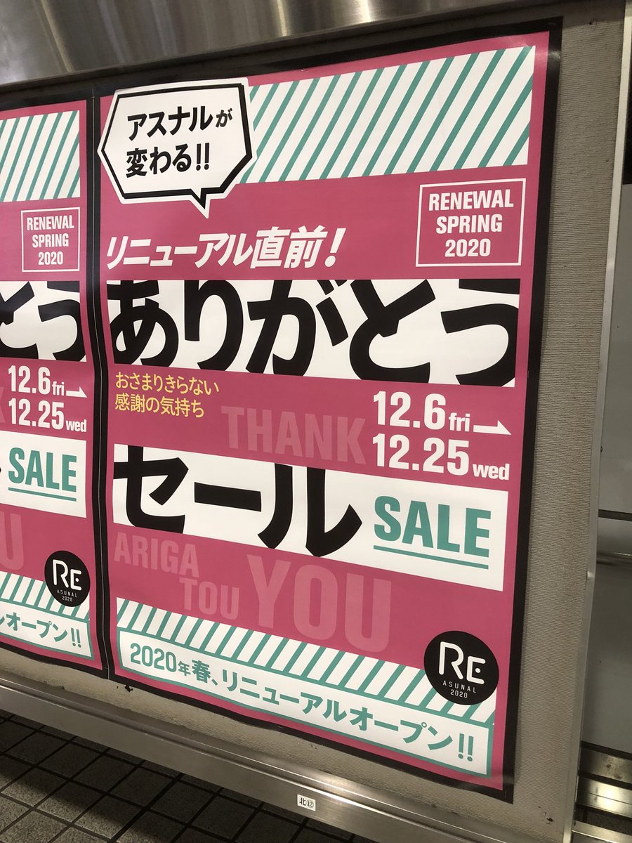 年内閉店
