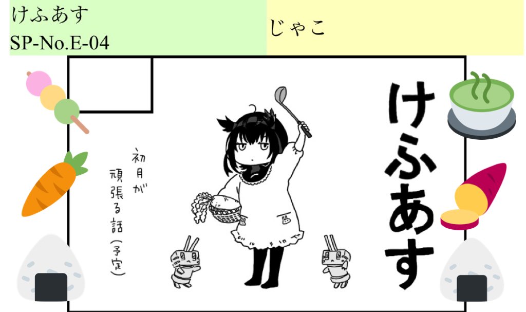 サクカ描きました。2月舞鶴でお会い出来ますように… 