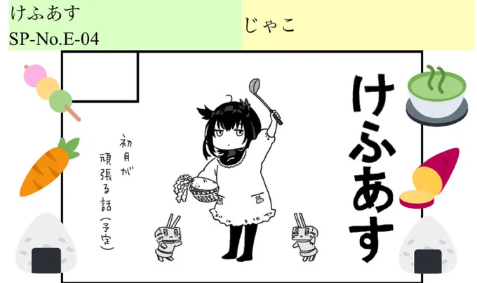 サクカ描きました。2月舞鶴でお会い出来ますように… 
