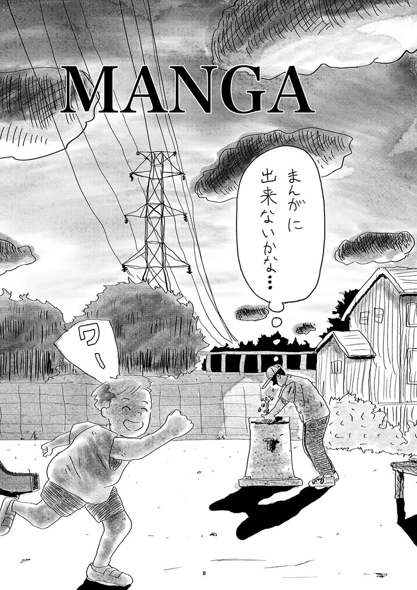 【特別公開‼️】

第1回トーチ漫画賞「大賞」作品

INA『DELIVERY MANGA』を一部公開しました。https://t.co/vQ44NEMyw1

エッセイ調で描かれるとある牛乳配達員の「まなざし」

ぜひ選考委員(山田参助先生、RENA先生、西村ツチカ先生)による講評と併せてお読みください。
 