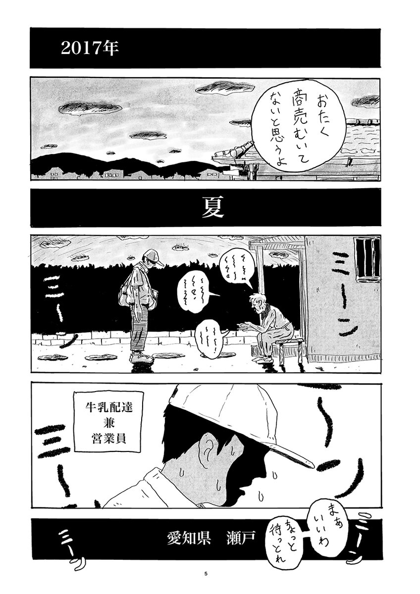 【特別公開‼️】

第1回トーチ漫画賞「大賞」作品

INA『DELIVERY MANGA』を一部公開しました。https://t.co/vQ44NEMyw1

エッセイ調で描かれるとある牛乳配達員の「まなざし」

ぜひ選考委員(山田参助先生、RENA先生、西村ツチカ先生)による講評と併せてお読みください。
 