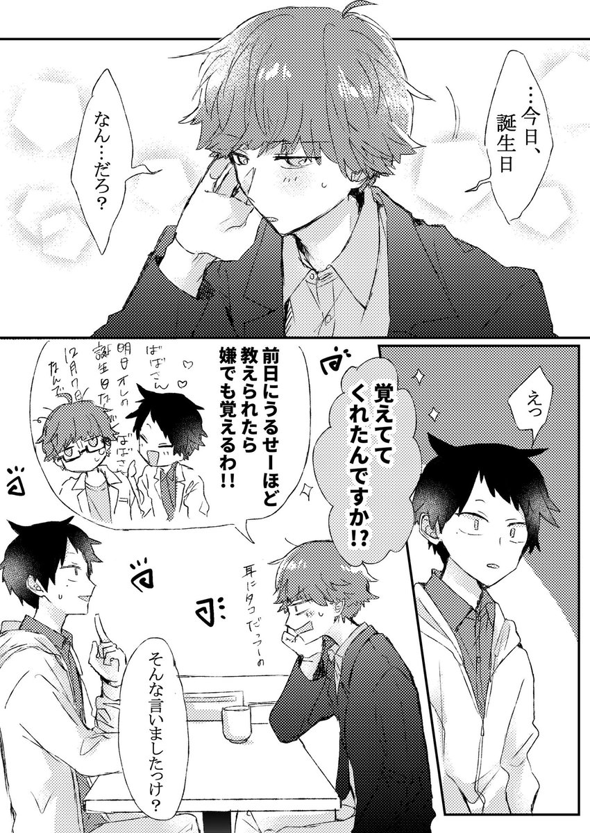 #たかばば_bl 
鷹羽誕生日① 