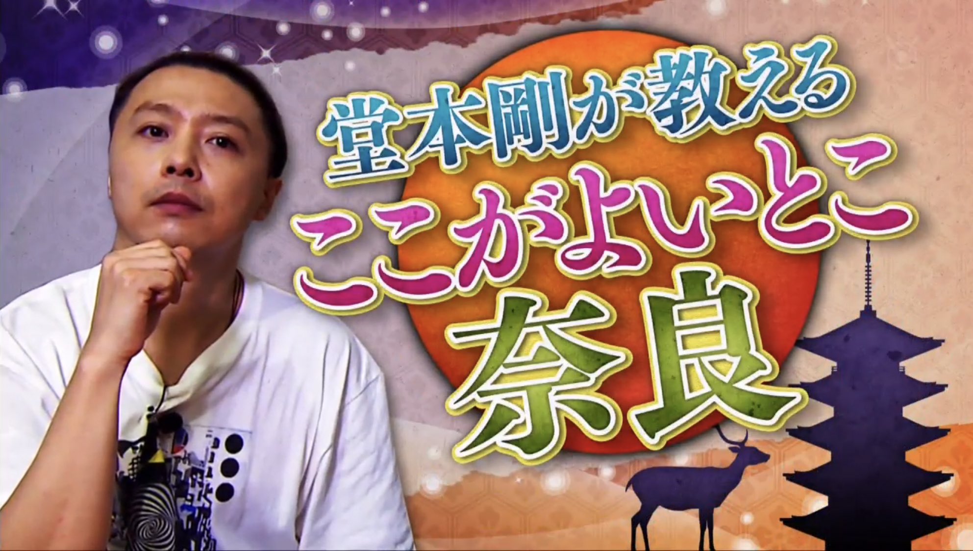ならマガ ニュース 編集奈良 On Twitter Kinki Kidsが日本橋 奈良まほろば館 へ 12 6 土 午前10 30 11 00 Kinki Kidsのブンブブーン カンテレ テーマは 奈良の魅力を広めたい 八嶋智人さんとkinki Kidsが共演 関西で放送 Https T Co