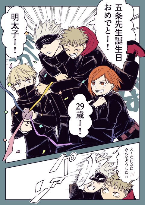 五条悟誕生祭19 を含むマンガ一覧 ツイコミ 仮 五条悟誕生祭19 を含むマンガ一覧 ツイコミ 仮