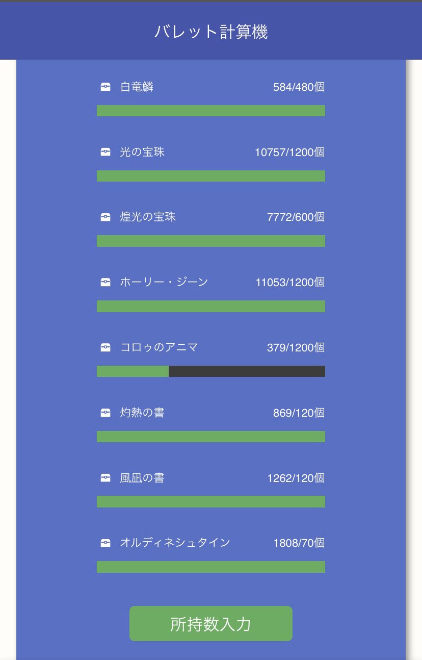 Vajy バレットの素材計算入力したら うへぇ グラブル T Co W8tbhavcrx Twitter