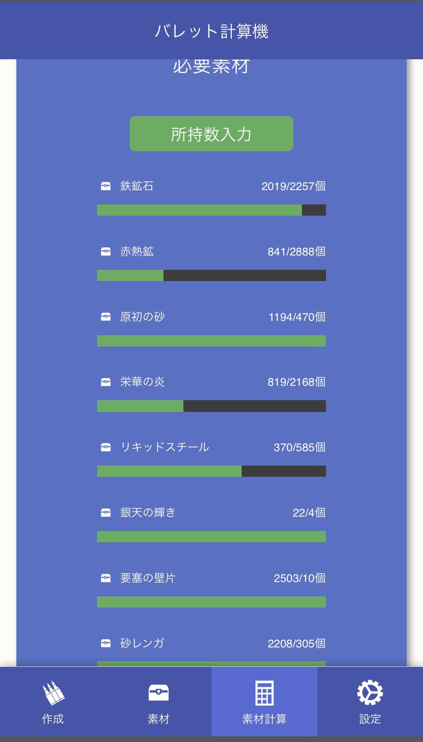 Vajy バレットの素材計算入力したら うへぇ グラブル T Co W8tbhavcrx Twitter