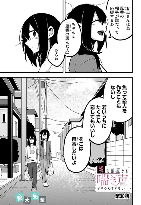 週刊土曜連載
おとなりさん百合コメディ
『隣の部屋から喘ぎ声がするんですけど…』第30話更新しました‼️悩める娘に母は…!?コミックス1巻も好評発売中です。よろしくお願いします!

https://t.co/hstNY5OY7C 