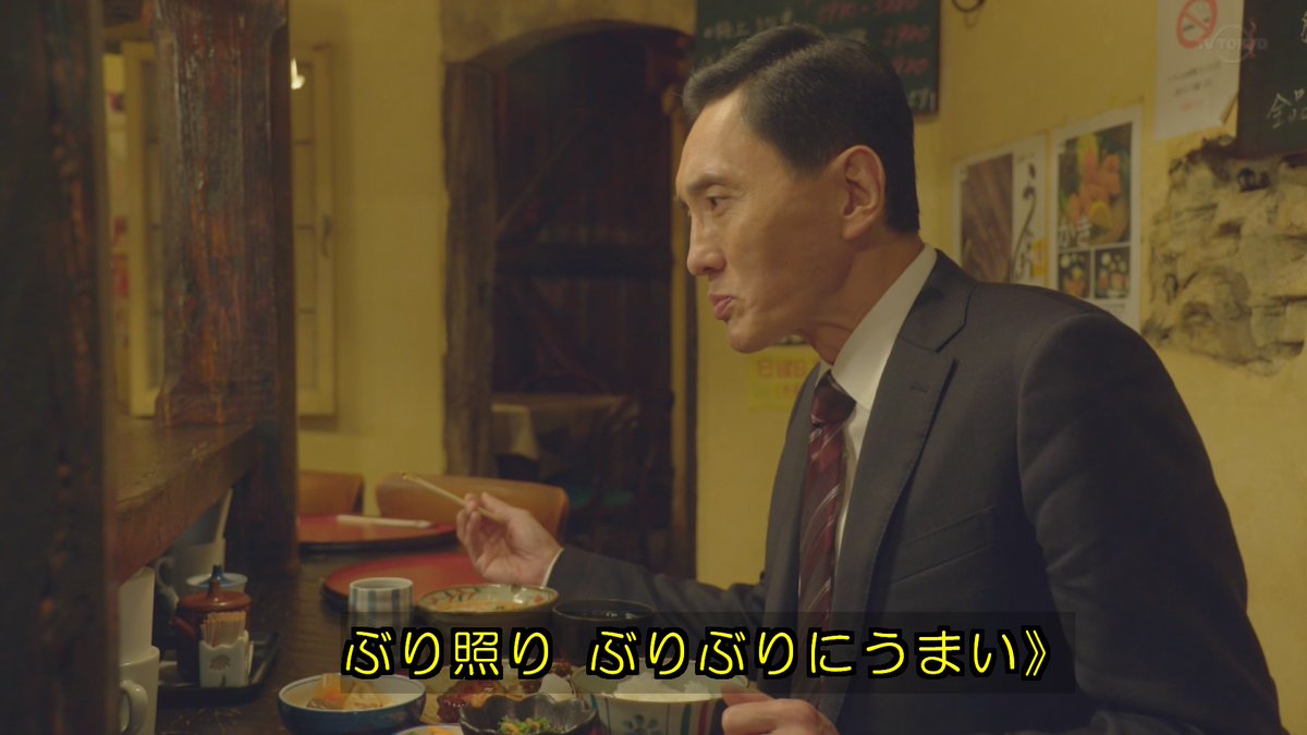 よいこ の実況ブース ぶり照り ぶりぶりにうまい 声を大にして 孤独のグルメ Tx Kodokugurume