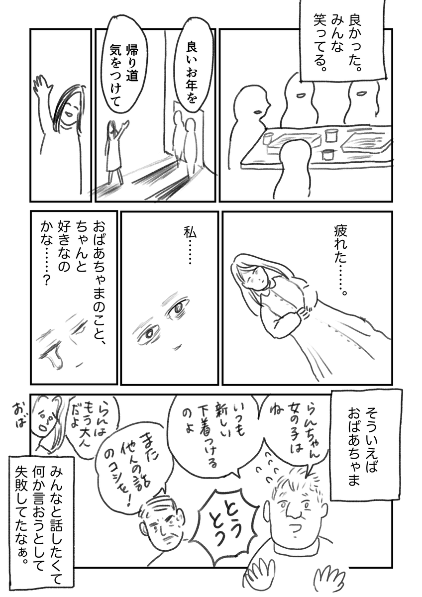 本日は #コルクラボマンガ専科 の課題マンガをupします。もう、、、言い訳はしない。。。これが現状だす。。。晒します。。。ちゃんと仕上げたら再掲するかもしれません。「山田ズーニー先生の講義<相手に響くように伝える>で考えたことを元に、伝えたい相手と自分が出てくる1〜4Pマンガを描く」 