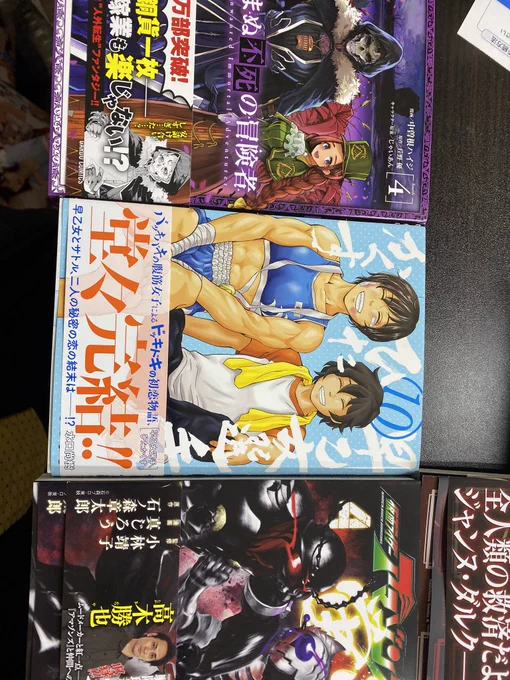 わたモテ16巻、フェイトアポクリファ8巻、仮面ライダーアマゾンズ蛍火4巻、早乙女選手ひたかくす10巻、望まぬ不死の冒険者4巻、購入。月末バタバタしてましたのでこれから。 