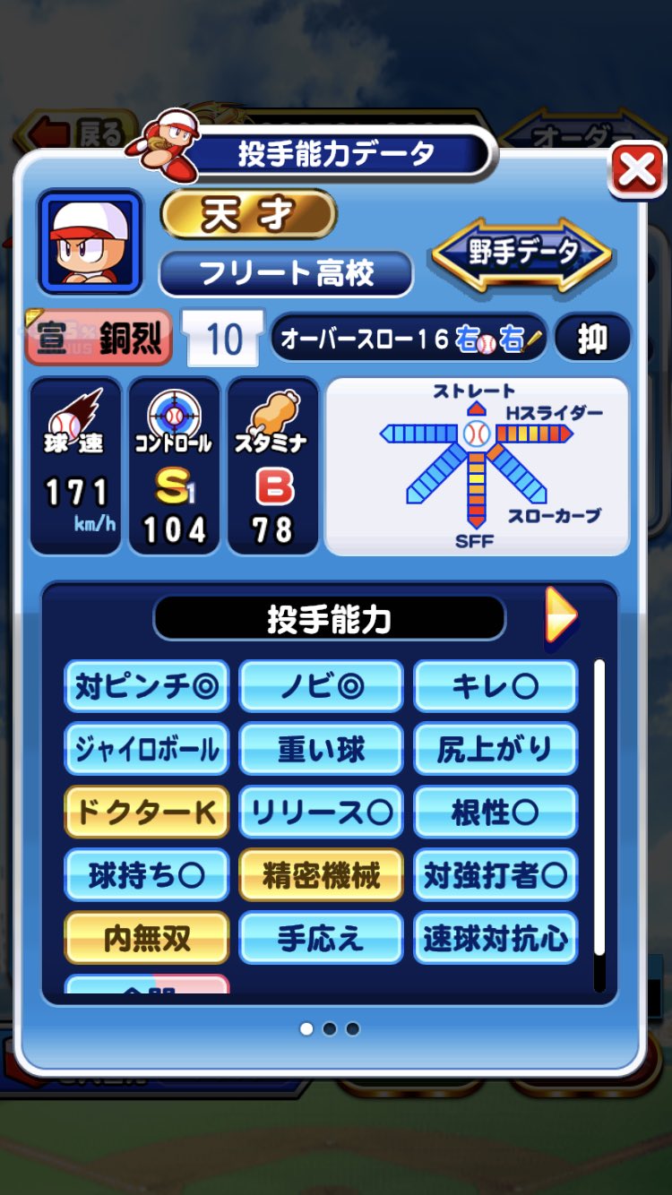 レオゴメス なかなか良いソンドンヨルができた パワプロ