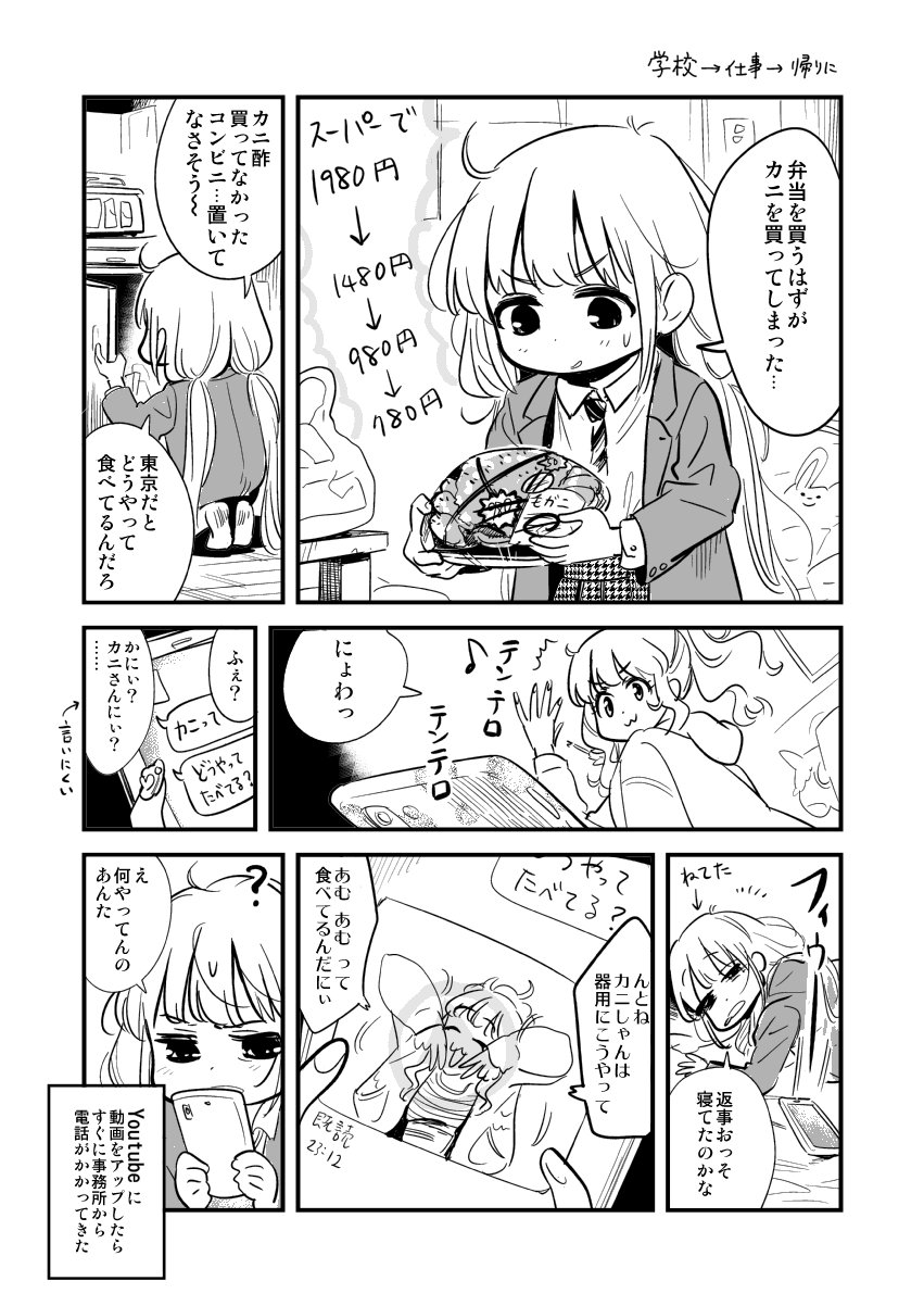 チャンジャ あんきら漫画 学校 仕事 帰りに 帰りにごはん買って帰る T Co Ccfjfsznxn Twitter