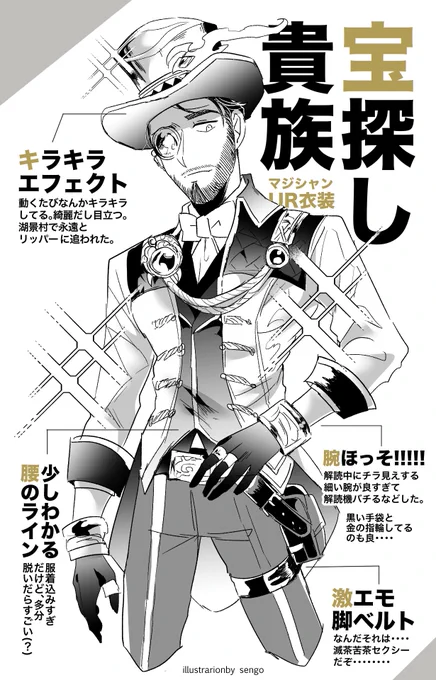 マジシャン衣装「宝探し貴族」があまりにも良すぎる
さすがUR・・・・・・・・・・・・・・ 