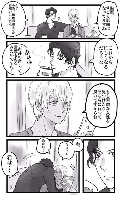 赤安
映画に対するれーくんの反応を予想してみた② 