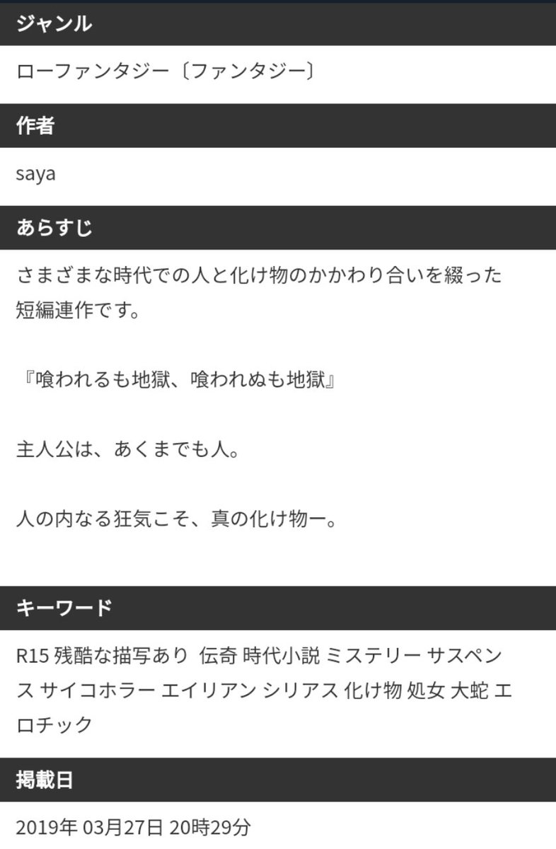 ビリコ V Twitter 小説家になろう にて好評連載中 最新の更新あります 361 361 ホラー小説 伝奇小説 エロチック R15 化け物の消息 Saya Saya T Co Ziz8xbpldi Narou Naroun1600fk T Co Eecjhu6a4t