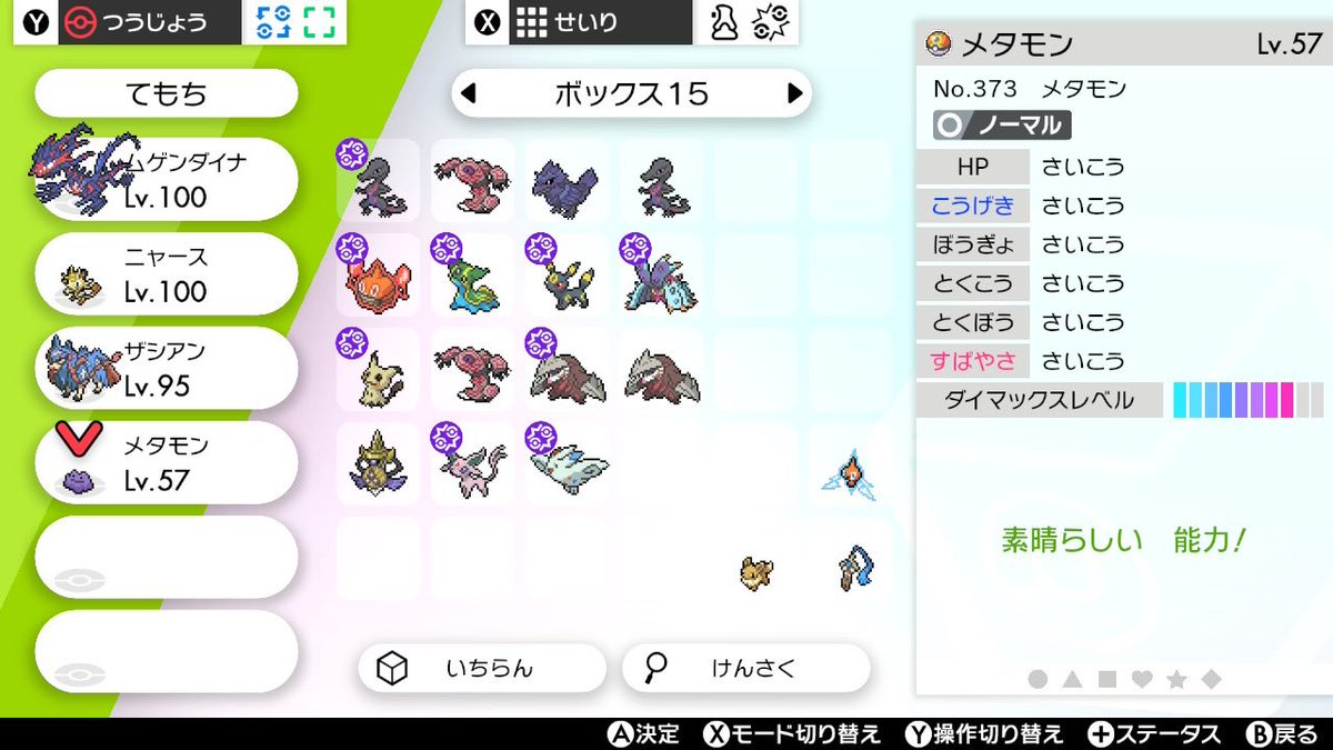 6vメタモン配布 6vメタモン配布