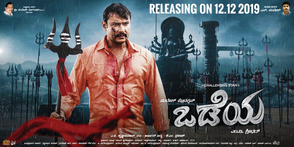 AICSDF's tweet photo. #DBoss Fans get ready for festival on 12.12.2019 🎆

#OdeyaTrailer  https://t.co/IZ0V9e64h4

@dasadarshan @sanahthimmayyah
@Ravi_aarumuga @ArjunjanyaAJ
@Dcompany171 @adithya_ent
@Darshanfans171 @aanandaaudio

#OdeyaFromDec12 #BoxOfficeSulthan #Odeya
#ChallengingStar #Darshan #D52 https://t.co/99G6Jxgnsk