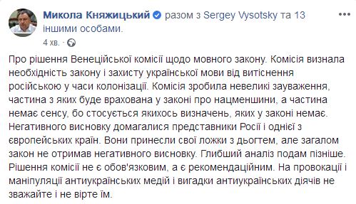 Створює підстави для дискримінації нацменшин, - Венеціанська комісія щодо Закону про українську мову - Цензор.НЕТ 4835