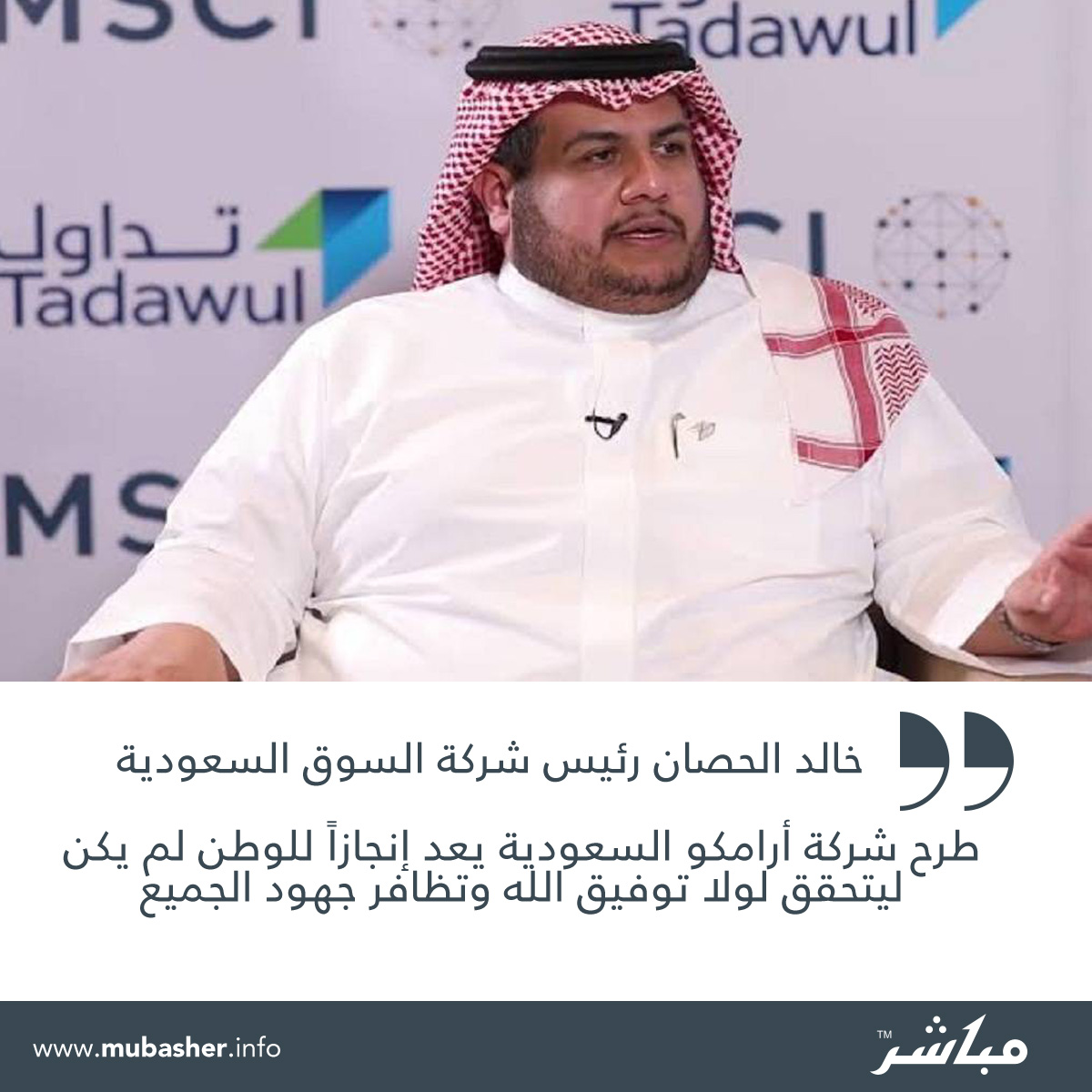موقع مباشر السعودية خالد الصحان رئيس السوق السعودية ي علق على