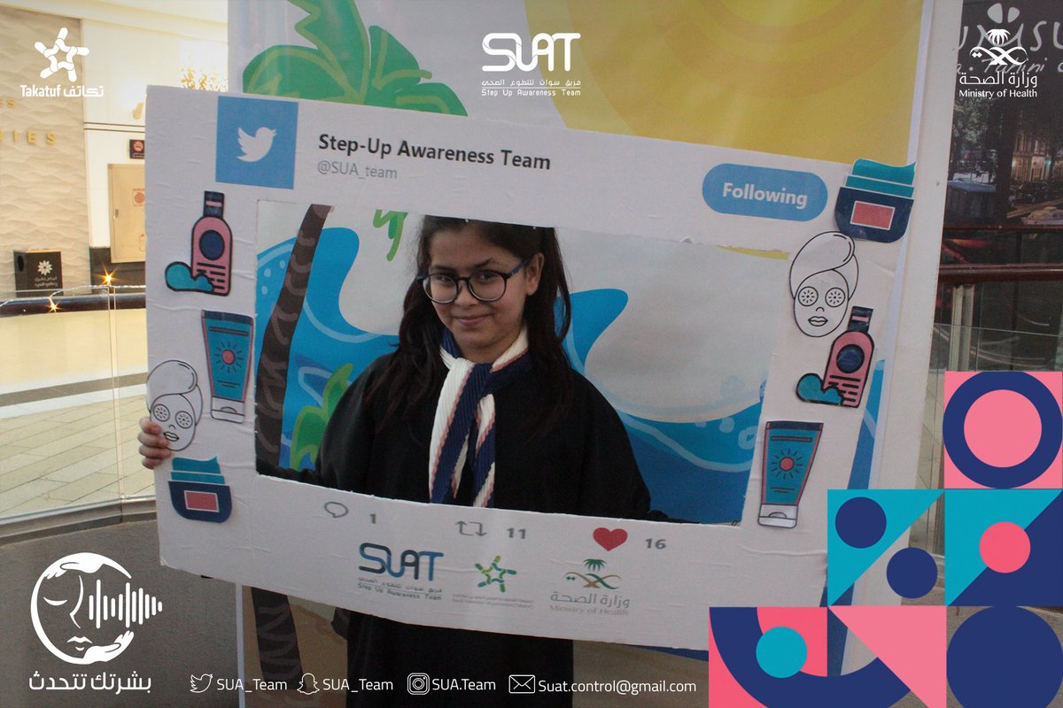 ركن التصوير ومشاركة الزوار معنا في فعالية #بشرتك_تتحدث ✨.
#SUAT