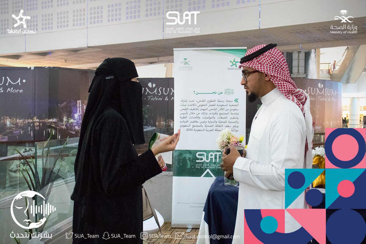 الركن الخاص بتقديم الإستشارات والإجابة عن الأسئلة في فعالية #بشرتك_تتحدث .
#SUAT