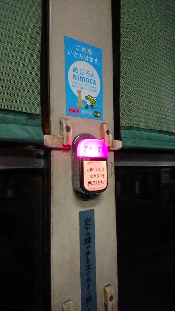 お降りの方はこのボタンを押してください