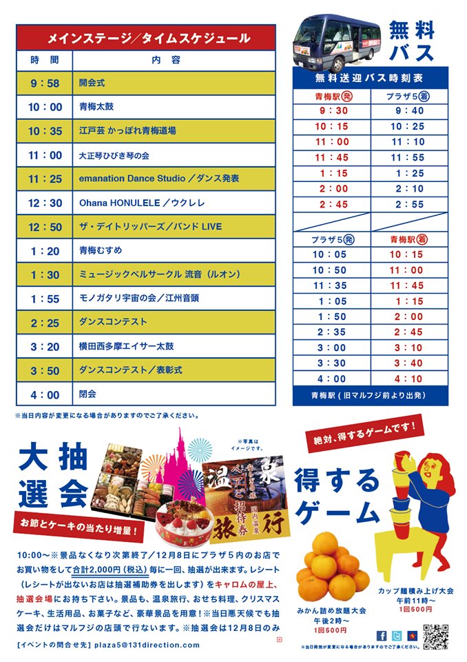 PLAZA5FES's tweet photo. プラザ５フェス
【明日です！】

12月8日（日) 10:00~4:00

温泉旅行が当たる大抽選会や
絶対得する、カップ麺積み上げ大会
みかんつめ放題大会
ダンスコンテストなど

ワクワクする内容ばかり

#青梅
#千ヶ瀬
#プラザ５フェス
#イベント
#抽選会 
#音楽
#ダンス
#ワクワク https://t.co/5krZyYK2qV