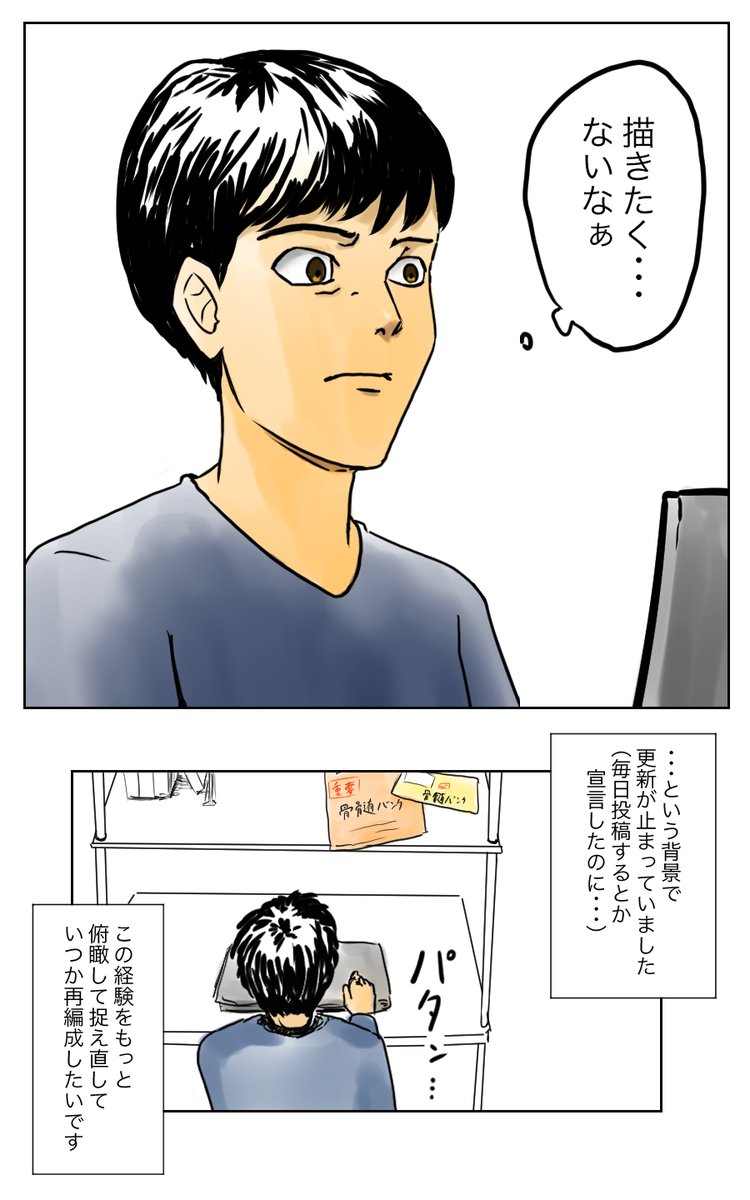 うまく伝わるようにマンガで描けたかわからないんですけど、
手術が中止の連絡が来たあとで描く予定だったネームを見返して、「こういうテンションで描くつもりで考えた話じゃないんよな・・・」と思ってしまった
みたいなことが言いたかった
(2/2)
#コルクラボマンガ専科 #骨髄バンク経験マンガ