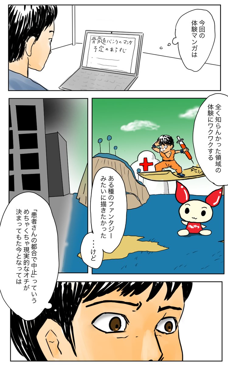 うまく伝わるようにマンガで描けたかわからないんですけど、
手術が中止の連絡が来たあとで描く予定だったネームを見返して、「こういうテンションで描くつもりで考えた話じゃないんよな・・・」と思ってしまった
みたいなことが言いたかった
(2/2)
#コルクラボマンガ専科 #骨髄バンク経験マンガ