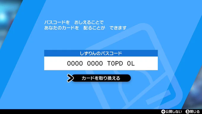 #しずポケ
お待たせ致しましたー‼️
一般公開のリーグカードに
なります⸜(๑'ᵕ'๑)⸝
良かったらもらってくださいね～?

⚠️既にもらってる方は上書き注意です 