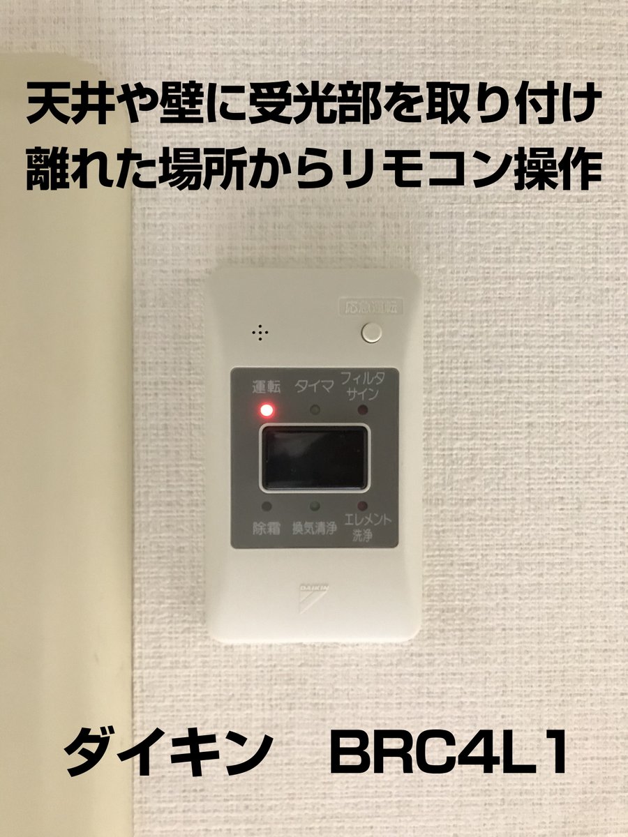 電げっと в X: „パッケージエアコンのリモコンをワイヤード（有線式 