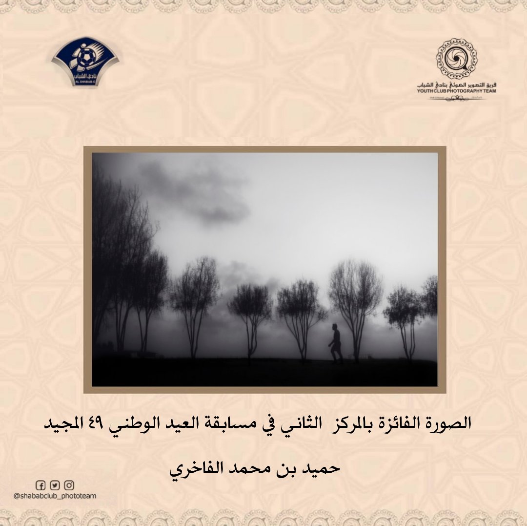 الصور الفائزة في مسابقة العيد الوطني ٤٩ المجيد 
#فريق_التصوير_الضوئي_بنادي_الشباب