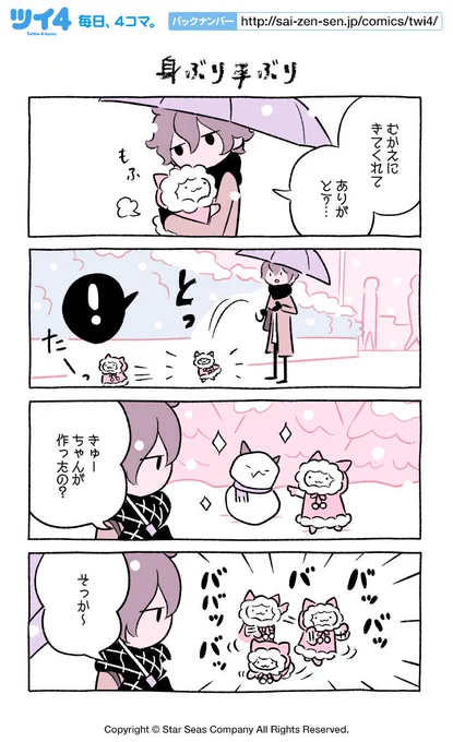 【身ぶり手ぶり】にとりささみ『ふしぎねこのきゅーちゃん』  #ツイ4 