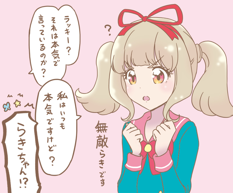 12/7らきちゃん誕生日おめでとう!!!(射手座≒魚座) #アイカツオンパレード #aikatsu #姫石らき生誕祭 #姫石らき生誕祭2019 