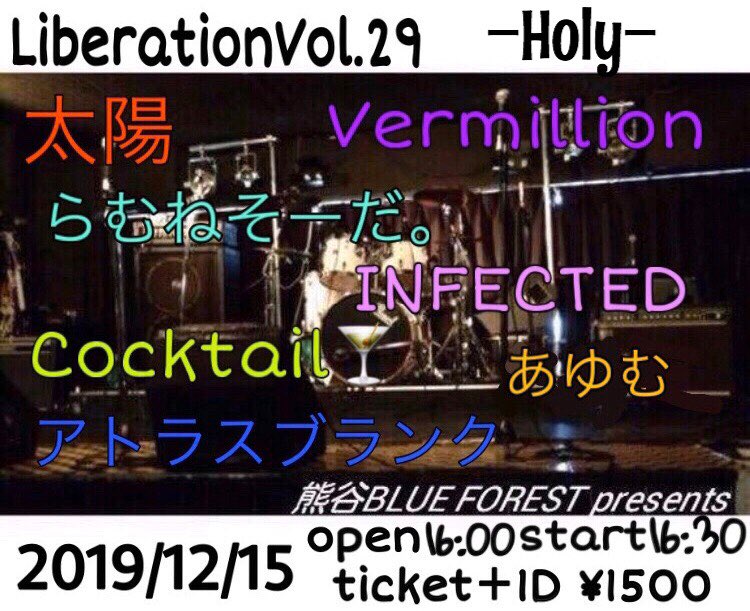 blueforest_t's tweet photo. 今回のLiberationは来週の日曜日になります！！
1年生バンドと弾き語り多めのライブとなっております！ぜひ見に来てください！
たくさんのご来場お待ちしております!!!! https://t.co/6taK1DWMAM