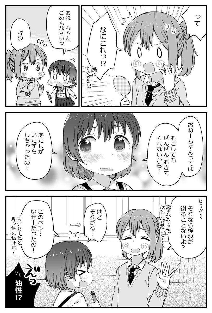 そういう年頃になっちゃった年の差姉妹百合㉜。 